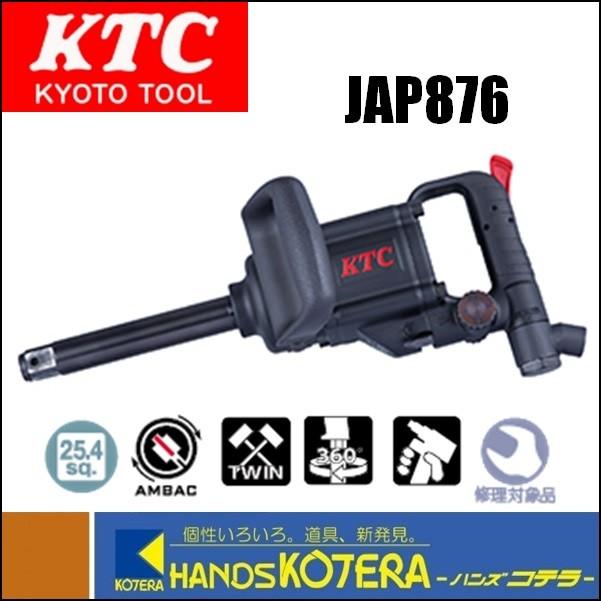 ΘΘKTC ケーティーシー エアインパクトレンチ 程度B 本体のみ 常圧 JAP876 ブラック KTC 京都機械工具 25.4sq. エアインパクトレンチ（軽量タイプ