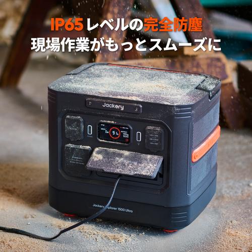 Jackery ジャクリ ポータブル電源 1500Ultra JE-1500C : ハンズコテラ