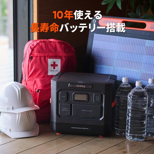 Jackery ジャクリ ポータブル電源 1500Ultra JE-1500C : ハンズコテラ