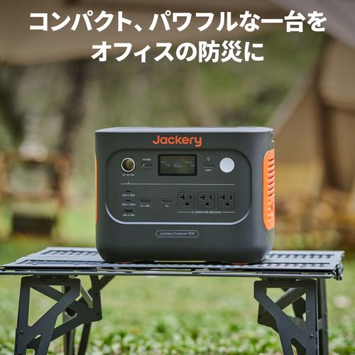 Jackery ジャクリ  ポータブル電源 900  JE-900A【販路限定】※ソーラーパネルは別売ですの画像