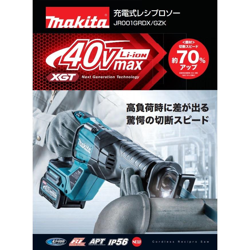 makita マキタ  36V（40max）充電式レシプロソー　JR001GRDX　2.5Ah電池２個＋充電器＋ケース付　※ブレード別売｜handskotera｜02