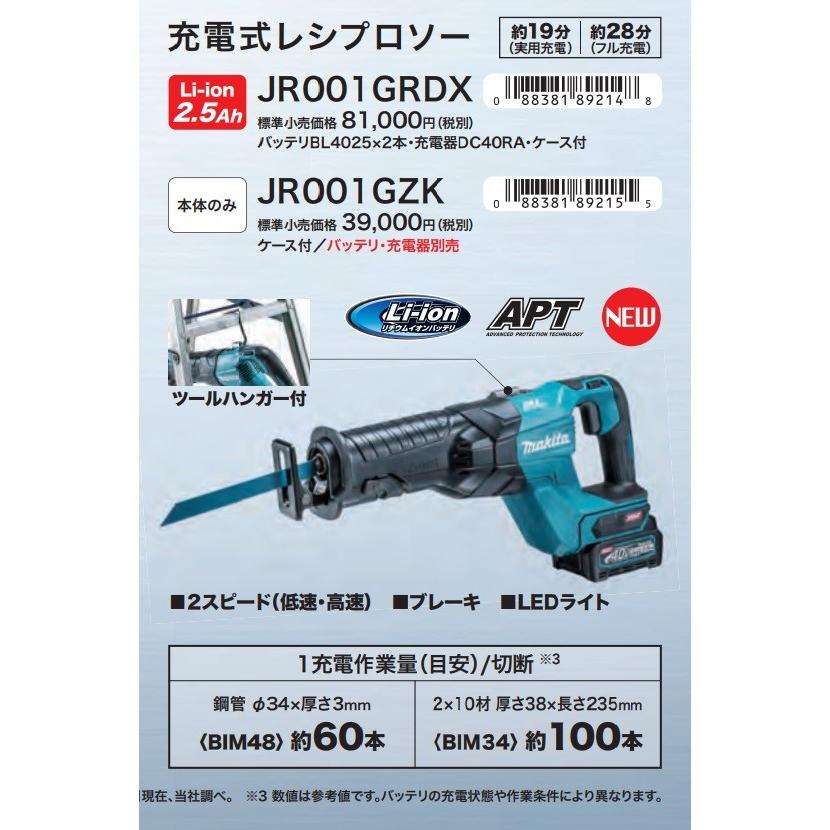 マキタ makita 36V(40max)充電式レシプロソー JR001GRDX 2.5Ah マキタ makita 36V(40max)充電式レシプロソー JR001GRDX 2.5Ah