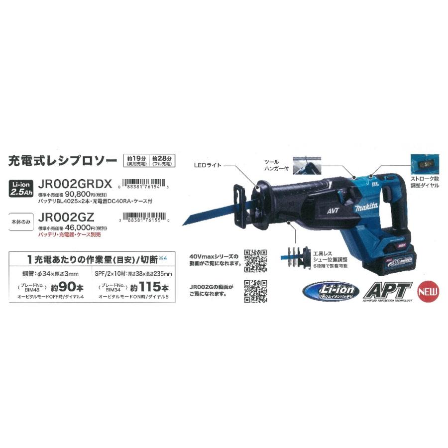 makita マキタ  40max充電式レシプロソー　JR002GRDX　※2.5Ah電池２個＋充電器＋ケース付｜handskotera｜02