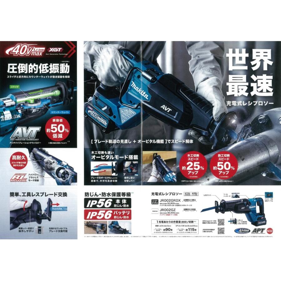 makita マキタ  40max充電式レシプロソー　JR002GRDX　※2.5Ah電池２個＋充電器＋ケース付｜handskotera｜04