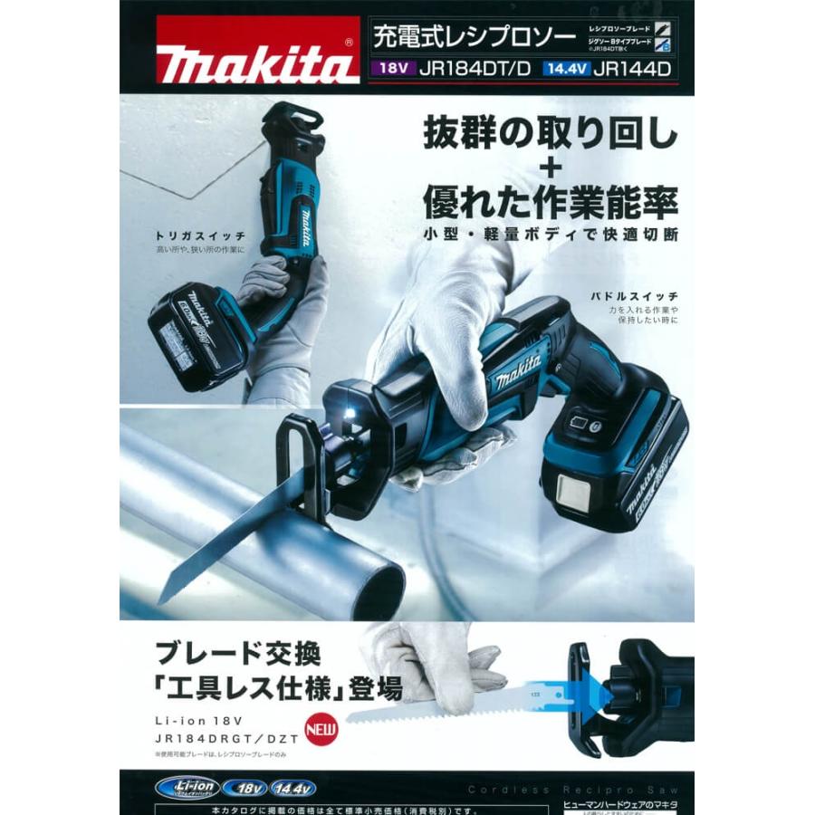 makita マキタ 18V 充電式レシプロソー 397mm  JR184DRG  6.0Ahバッテリ・充電器・ケース付｜handskotera｜02