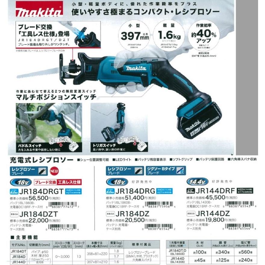 makita マキタ 18V 充電式レシプロソー 397mm  JR184DRG  6.0Ahバッテリ・充電器・ケース付｜handskotera｜03