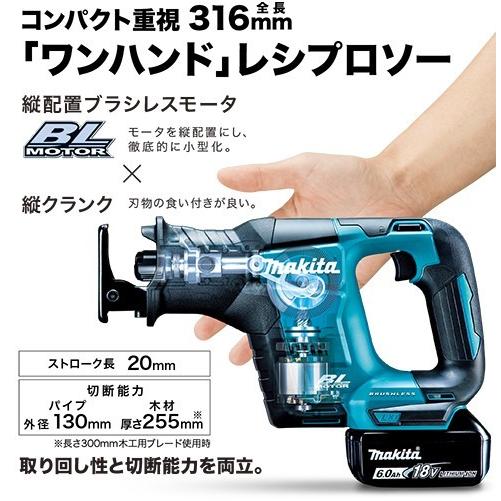 マキタ（makita） 18V 充電式レシプロソー JR188DRGX 6.0Ah電池2個＋ 