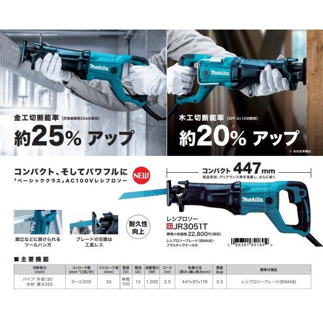 makita マキタ 100Vレシプロソー JR3051T ※レシプロソーブレード