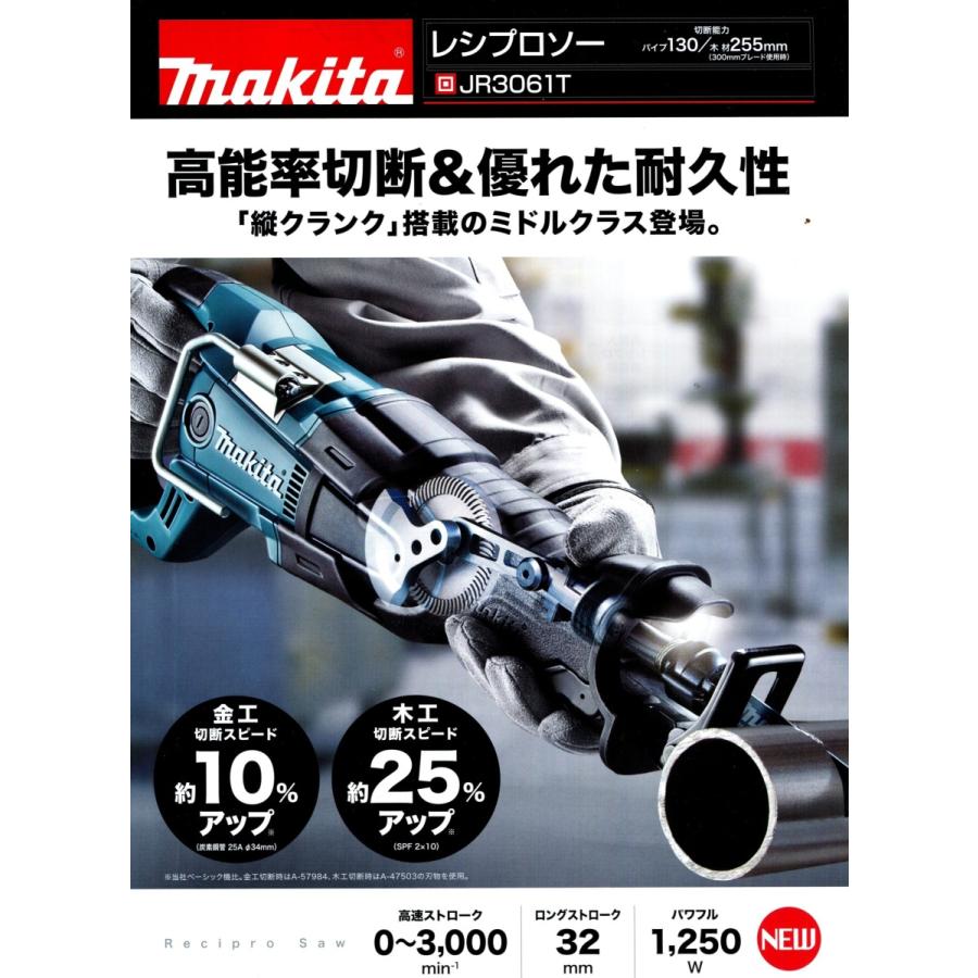 マキタ JR3061T レシプロソー コード式【市川行徳店】【店頭取引限定