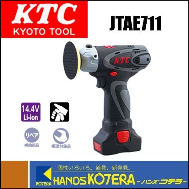 KTC 京都機械工具(株) コードレスポリッシャーセット JTAE711 :JTAE711