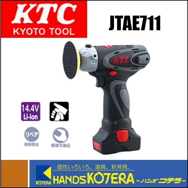 KTC 京都機械工具(株) コードレスポリッシャーセット JTAE711