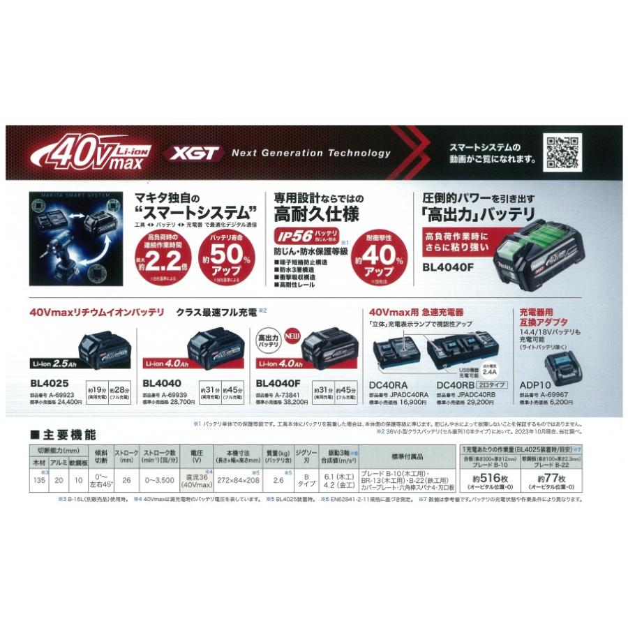makita マキタ 40V充電式ジグソー JV002GZ(バッテリ・充電器 makita マキタ 40V充電式ジグソー JV002GZ(バッテリ・充電器