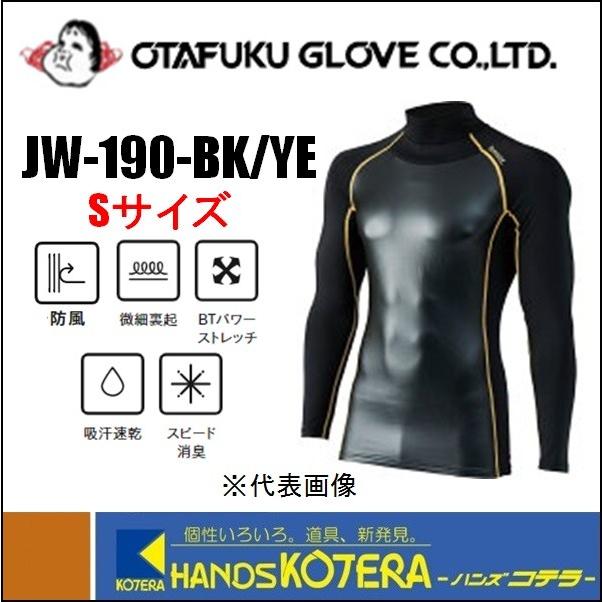 春の新作続々 BT防風パワーストレッチ ハイネックシャツ ブラック イエロー Sサイズ JW-190-BKxYE-S タカショー(Takasho) 人工杉皮 2×4cm
