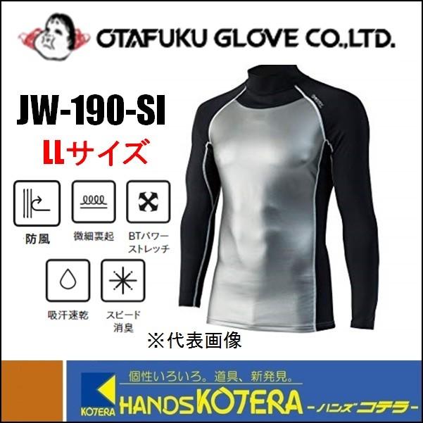 OTAFUKU おたふく  BT防風パワーストレッチ　ハイネックシャツ　シルバー　LLサイズ　JW-190-SI-LL｜handskotera