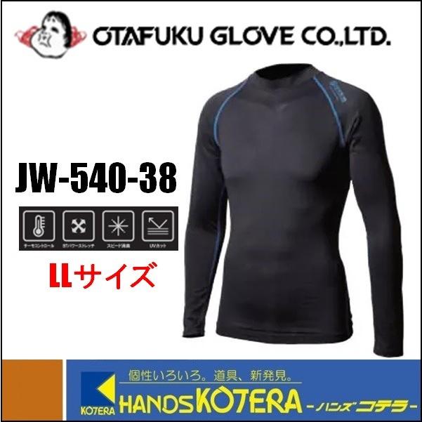 OTAFUKU おたふく  BTアウトラスト　ロングスリーブ　クルーネックシャツ　ブラック／ブルー　LLサイズ　JW-540-38-LL｜handskotera