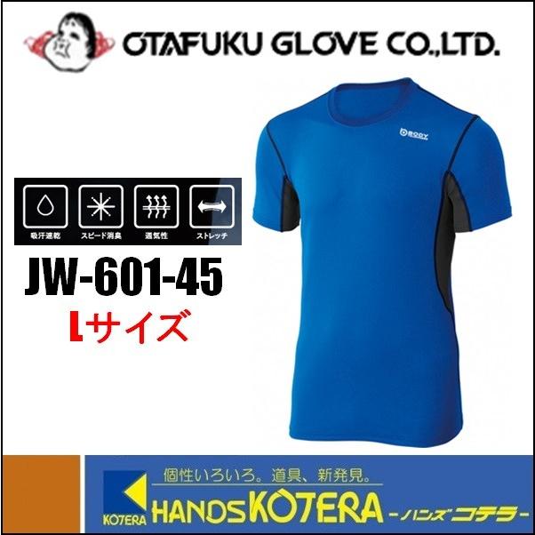 【OTAFUKU おたふく】BTデュアルメッシュ ショートスリーブ　クルーネックシャツ　ブルーXネイビー　Lサイズ　JW-601-45-L｜handskotera