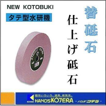 ❗⑤水砥石、プロ用‼️(縦型砥石)メーカーはコトブキ、鎌、包丁、その他の刃物研ぎに Amazon.co.jp: 縦型刃物水研機-205用替え砥石 #220 : DIY・工具・ガーデン