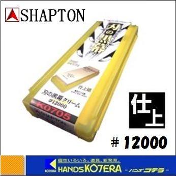 在庫あり Shapton シャプトン セラミック砥石 刃の黒幕 210x70x15mm 100 仕上砥 クリーム K0705 K0705 ハンズコテラ Yahoo ショップ 通販 Yahoo ショッピング
