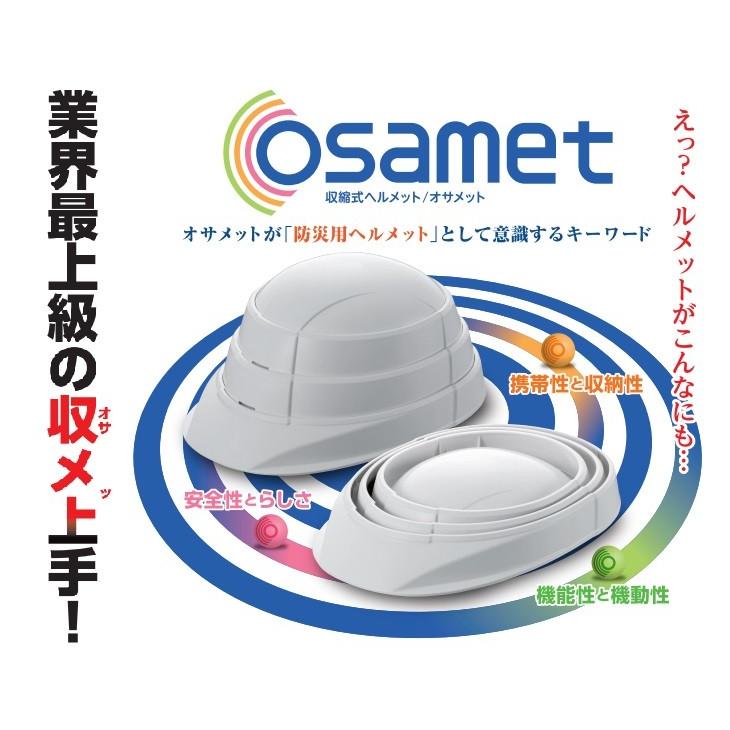 KAGA HELMET Osamet 収縮式防災ヘルメット 2個セット 在庫あり 加賀産業 KAGA 収縮式ヘルメット オサメット “osamet