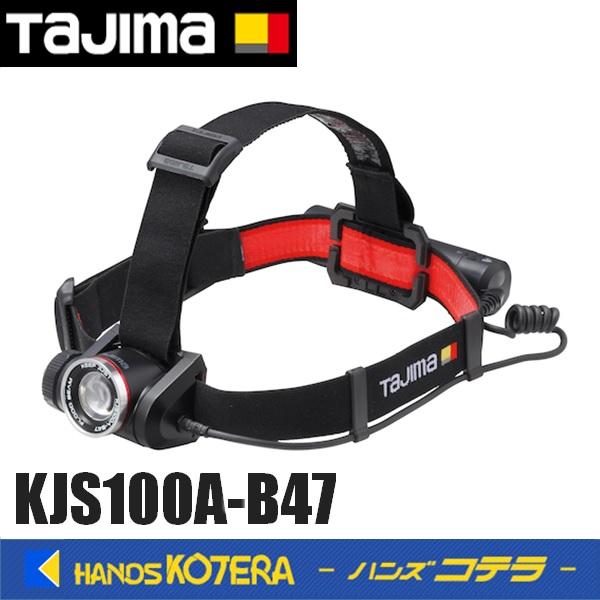 Tajima タジマ  キープジャスト外部電源ヘッドライト ブースト1000Lｍ充電池セット　KJS100A-B47 | Tajima