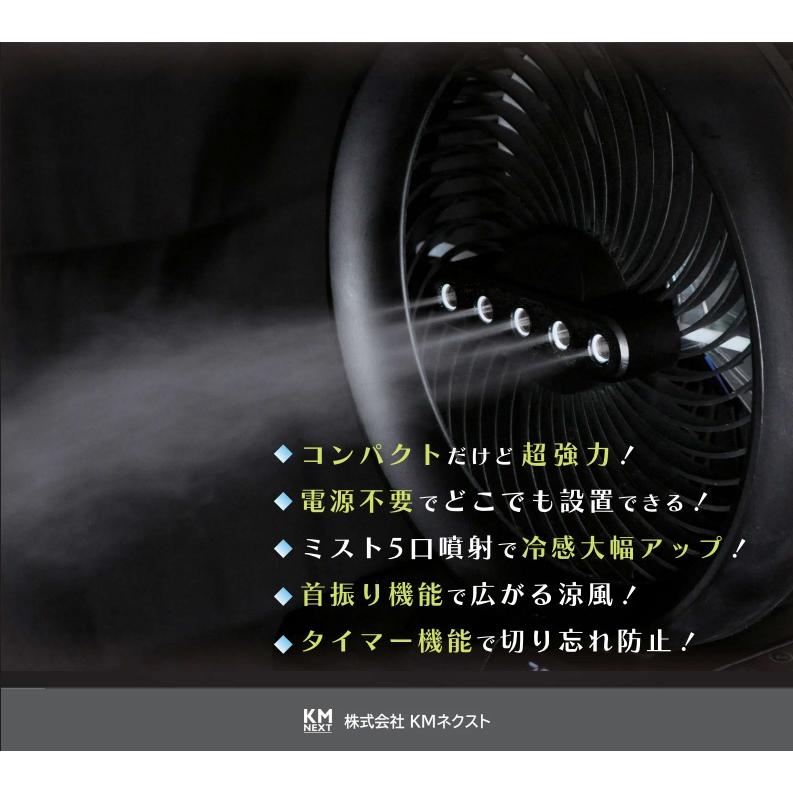 KMネクスト AirRevolution MIST FAN BIG ミストファンビッグ ブラック