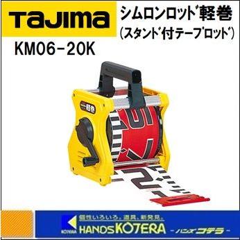 Tajima タジマ シムロンロッド軽巻 幅60mm 長さ20m KM06-20K Tajima タジマ シムロンロッド軽巻 幅60mm 長さ20m KM06-20K