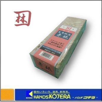 小林商事　天然天草砥石　赤砥　研石台付き　未使用品 在庫特価 小林商事 天然 天草砥石 赤砥 20型 粒度500〜800 〔品番016