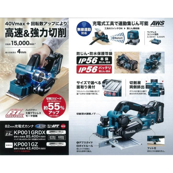 マキタ（makita） 40Vmax 82mm充電式カンナ KP001GZ 本体のみ 
