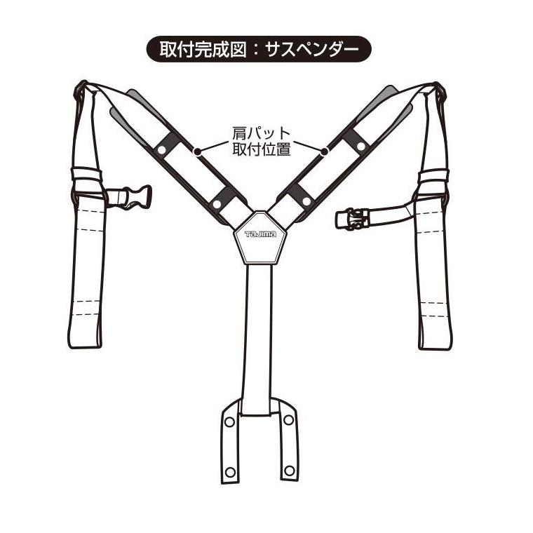 Tajima（タジマ） SEGサスペンダー・フルハーネス型用 肩パット 超立体