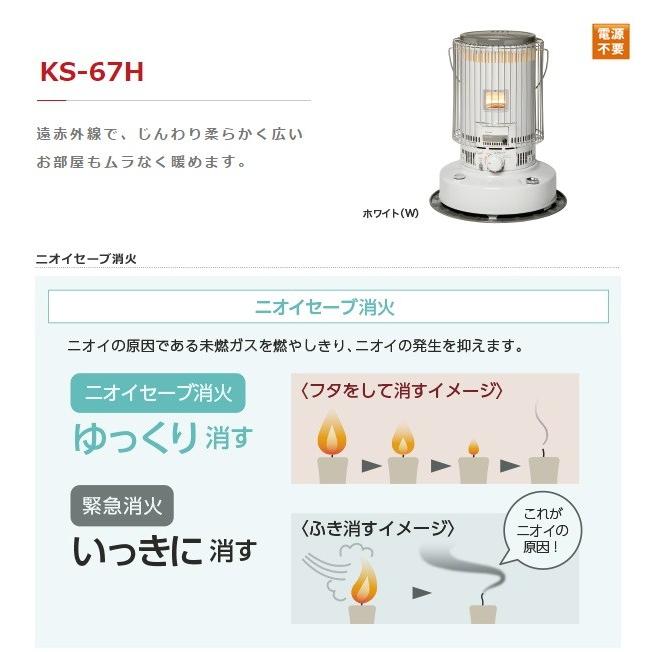 TOYOTOMI トヨトミ 電子点火式対流型石油ストーブ KS-67H(W TOYOTOMI トヨトミ 電子点火式対流型石油ストーブ KS-67H(W