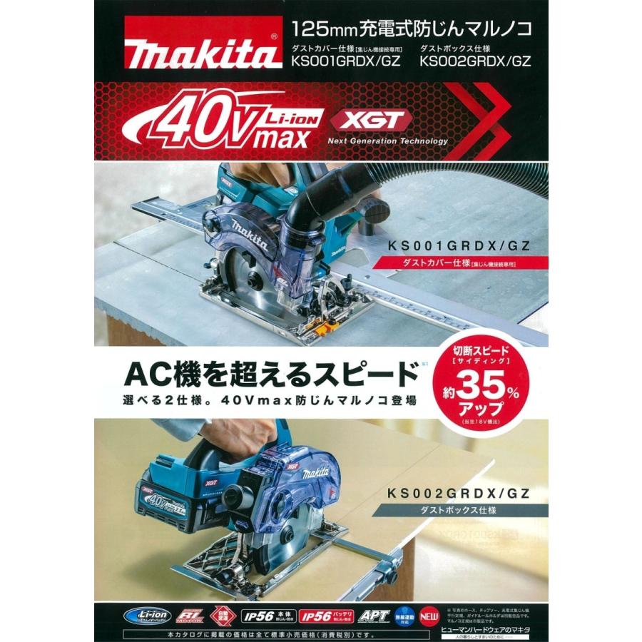 makita マキタ 40Vmax 125mm充電式防じん丸のこ[ダストカバー仕様（集