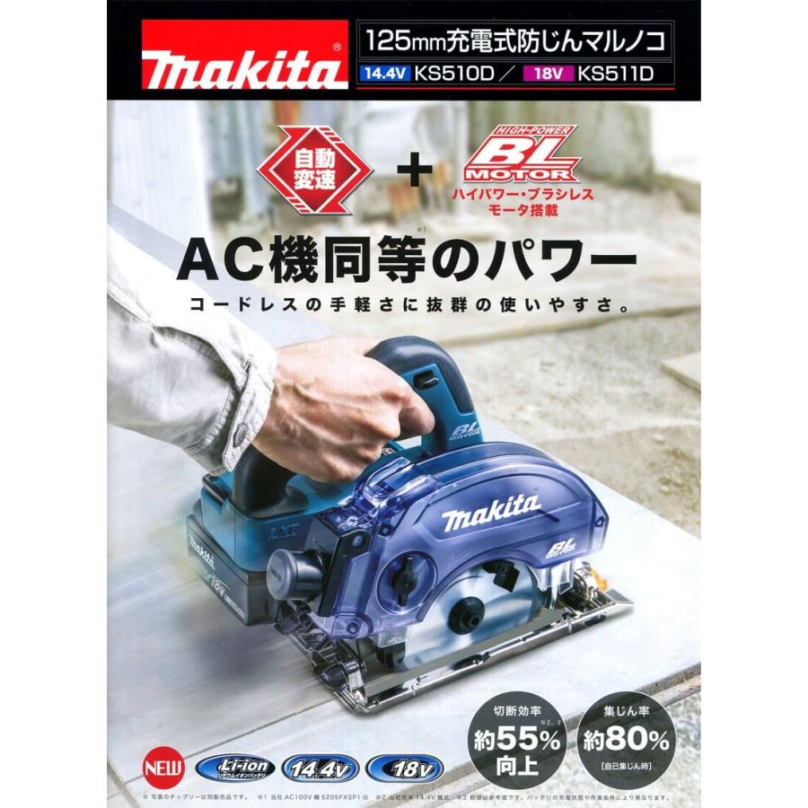makita マキタ 14.4V　125mm充電式防じん丸のこ　KS510DRG　6.0Ahバッテリ＋充電器＋ケース付　無線連動なし