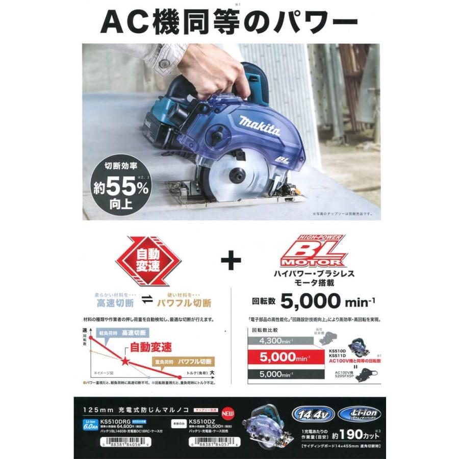 makita マキタ  14.4V　125mm充電式防じん丸のこ　KS510DRG　6.0Ahバッテリ＋充電器＋ケース付　無線連動なし｜handskotera｜03