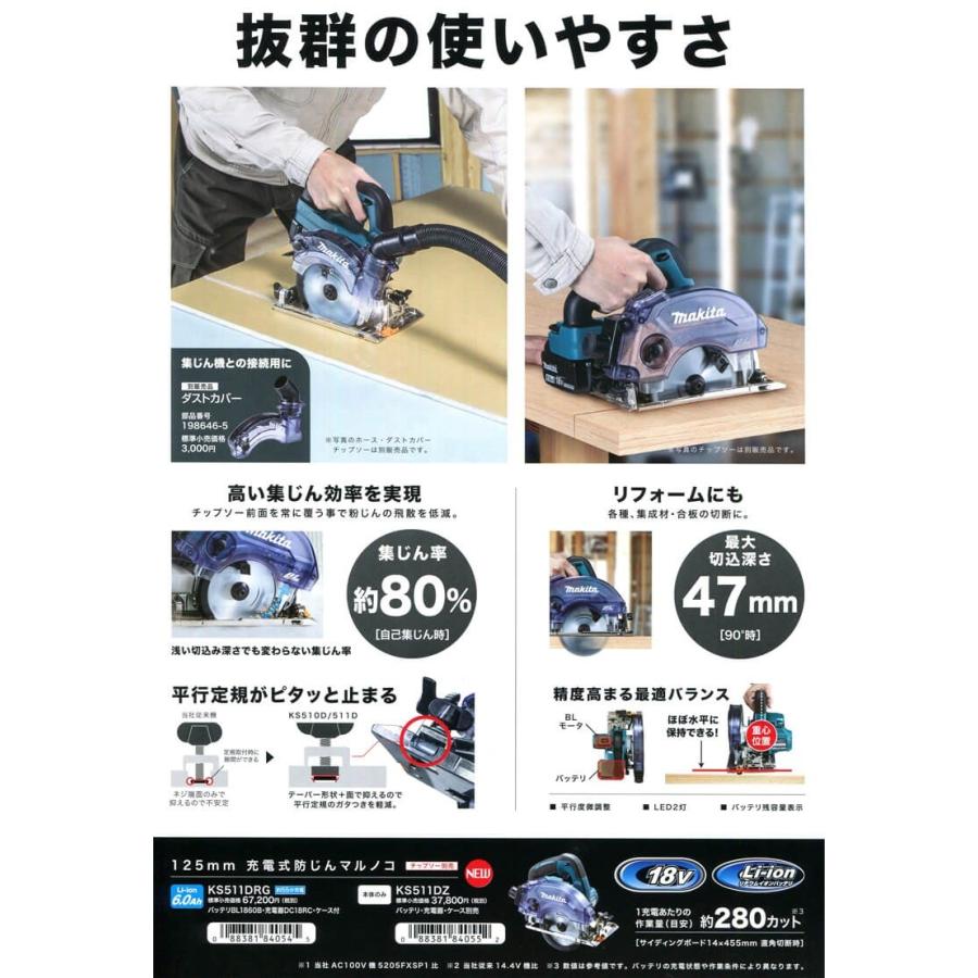 マキタ makita 18V 125mm充電式防じん丸のこ KS511DZ 本体のみ マキタ makita 18V 125mm充電式防じん丸のこ KS511DZ 本体のみ