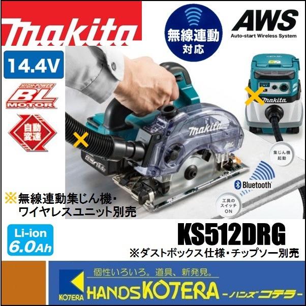 makita マキタ】14.4V 125mm充電式防じん丸のこ KS512DRG 無線連動あり 6.0Ahバッテリ+充電器+ケース付 チップソー ・ワイヤレスユニット別売 :KS512DRG:ハンズコテラ Yahoo!ショップ - 通販 - Yahoo!ショッピング makita マキタ】14.4V 125mm充電式防じん丸のこ KS512DRG 無線連動あり 6.0Ahバッテリ+充電器+ケース付 チップソー ・ワイヤレスユニット別売 :KS512DRG:ハンズコテラ Yahoo!ショップ - 通販 - Yahoo!ショッピング