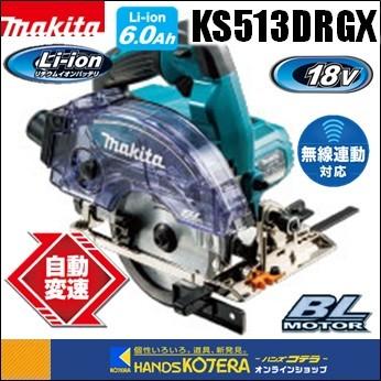 makita マキタ 18V 125mm充電式防じん丸のこ KS513DRGX 無線連動 makita マキタ 18V 125mm充電式防じん丸のこ KS513DRGX 無線連動