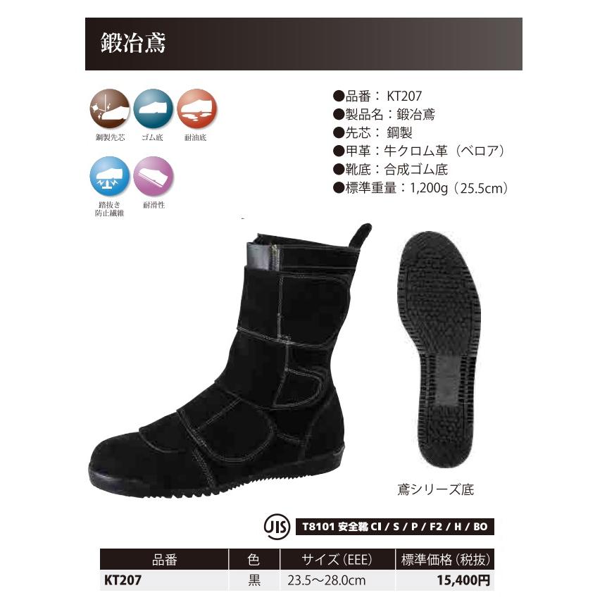ノサックス 溶接作業対応 鳶職安全靴 鍛冶鳶 KT207 黒 ゴム底 JIS 革製
