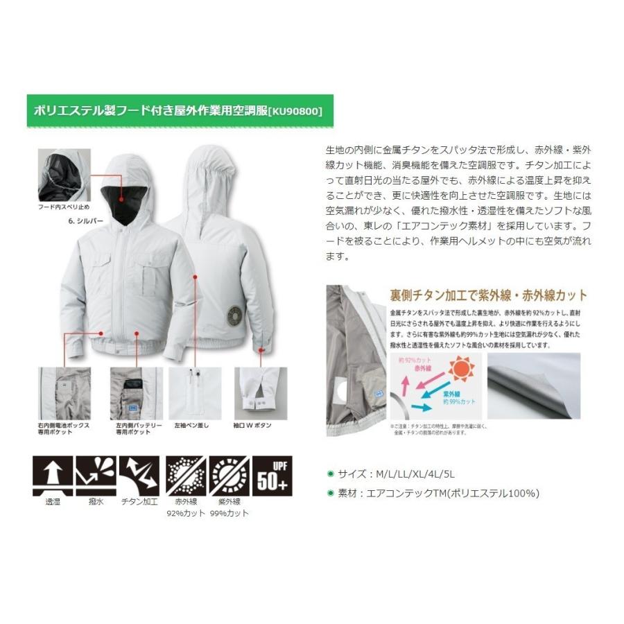 NSP 【代引き不可】【(株)空調服】フード付長袖ブルゾン KU90800 服 