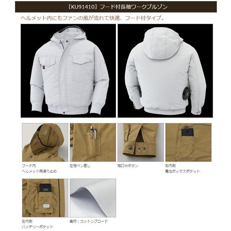 数量限定超特価 SUN-S サンエス 空調風神服 フード付長袖ワーク