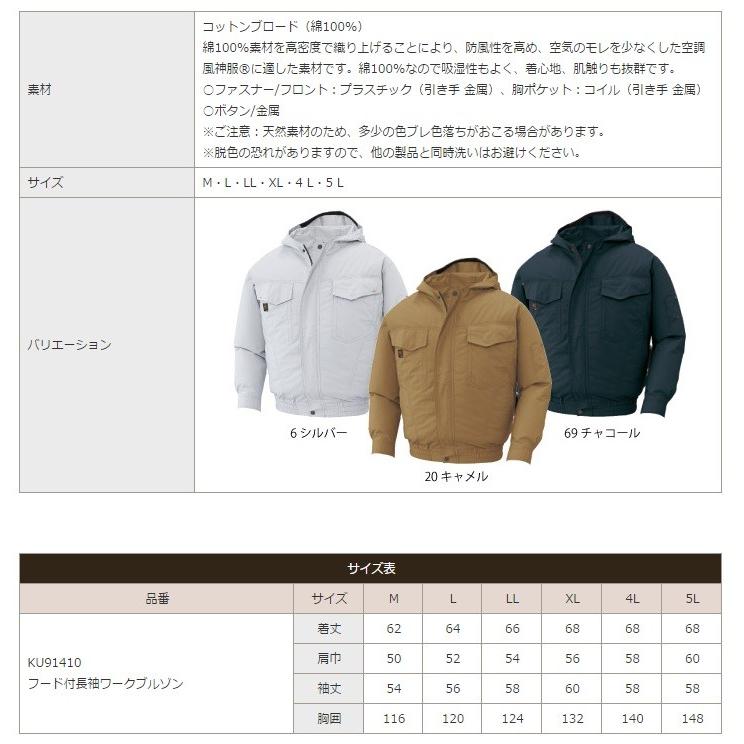 数量限定超特価 SUN-S サンエス 空調風神服 フード付長袖ワーク
