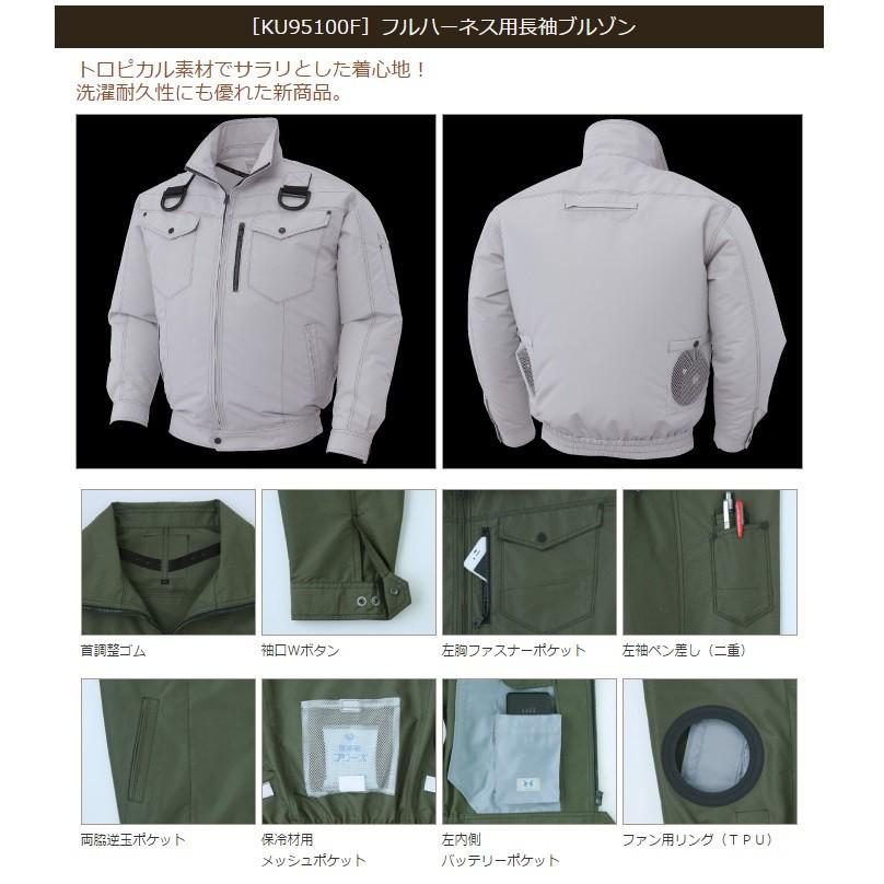 数量限定超特価 サンエス 空調風神服 フルハーネス用長袖ブルゾン