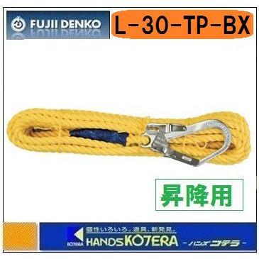 藤井電工 ツヨロン  昇降移動用親綱ロープ  30メートル  L-30-TP-JAN-BX｜handskotera