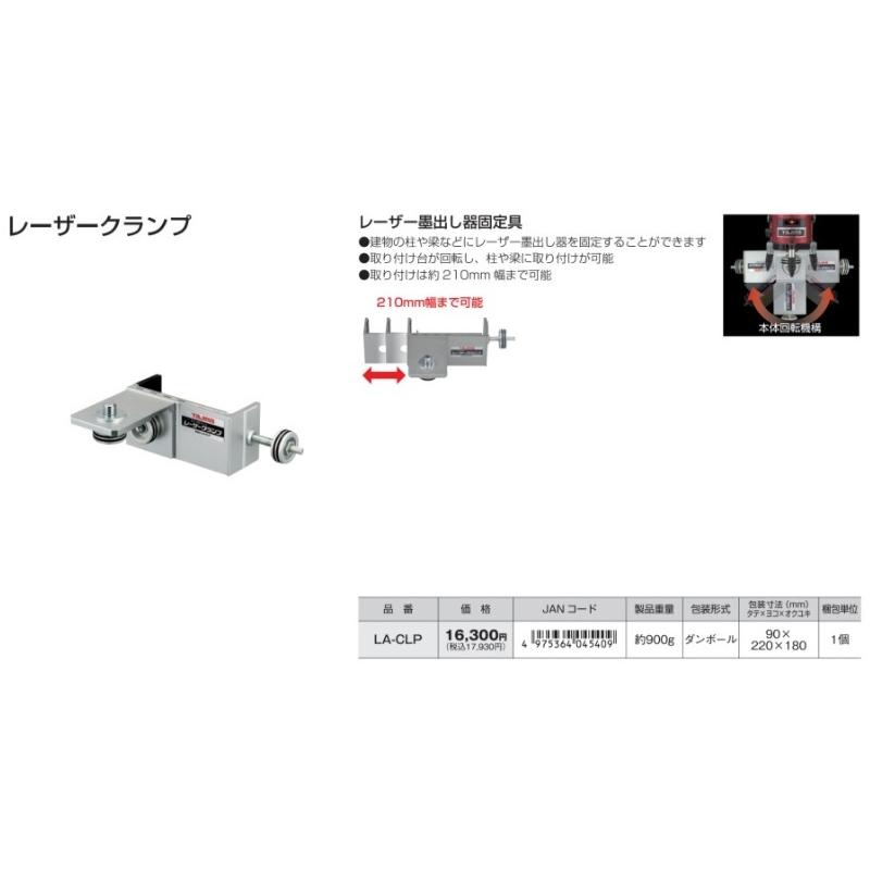 タジマ　レーザークランプ Tajima タジマ レーザークランプ LA-CLP : 職人ジャパン - 通販