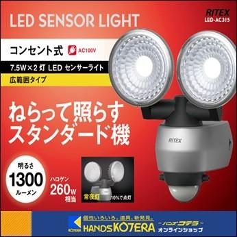 musashi ムサシ RITEX ライテックス 7.5W×2灯 LEDセンサーライト（LED