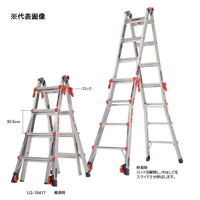 代引き不可  ハセガワ長谷川工業  Hasegawa　多機能脚立　LGヴェロシティ　LG-15422　全高1.62〜2.78m　キャスター付　はしご兼用タイプ｜handskotera｜02