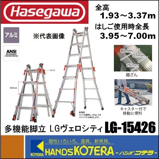 ハセガワ 代引き不可 ハセガワ長谷川工業 Hasegawa 多機能脚立 ハセガワ 代引き不可 ハセガワ長谷川工業 Hasegawa 多機能脚立