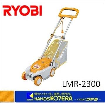 RYOBI リョービ 芝刈り機 LMR-2300 230mm Amazon.co.jp: 京セラ(Kyocera) 旧リョービ 芝刈り機 LMR-2300