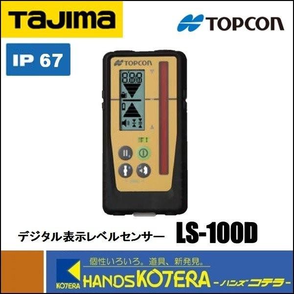Tajima トプコン デジタル受光器 LS-100D 高性能タイプ ローテー Tajima トプコン デジタル受光器 LS-100D 高性能タイプ ローテー