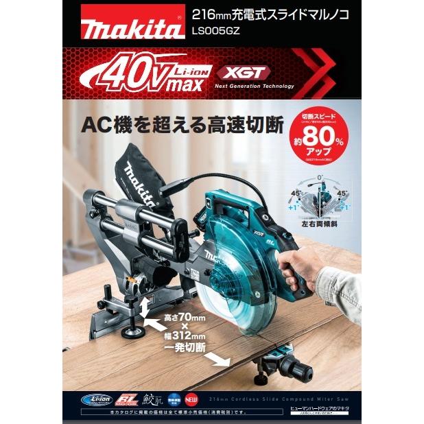 マキタ makita 40Vmax/216mm充電式スライドマルノコ LS005GZ マキタ makita 40Vmax/216mm充電式スライドマルノコ LS005GZ