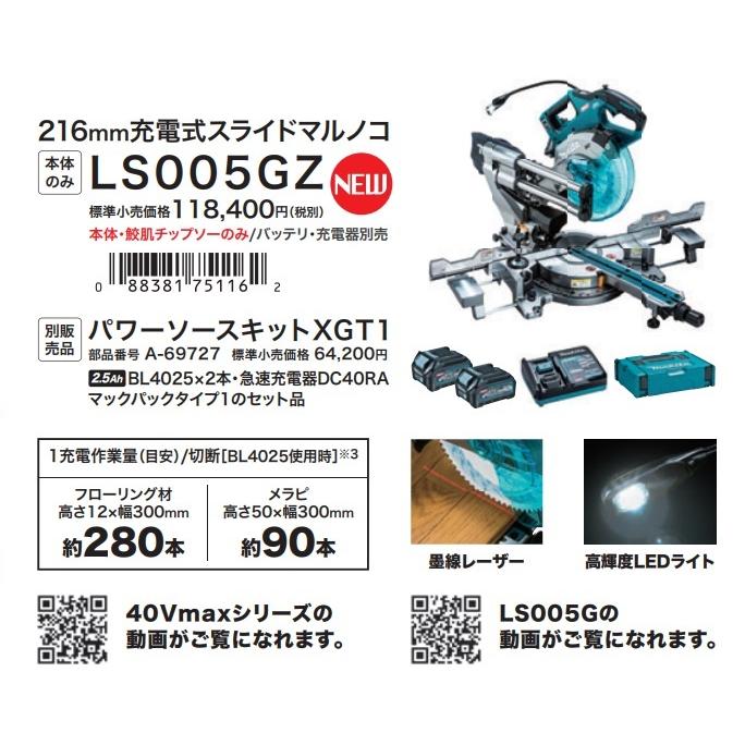マキタ makita 40Vmax/216mm充電式スライドマルノコ LS005GZ マキタ makita 40Vmax/216mm充電式スライドマルノコ LS005GZ